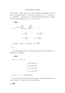 中考数学解题方法技巧