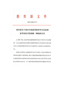 教育部-教学[2004]25号