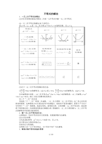 分式不等式解法讲义