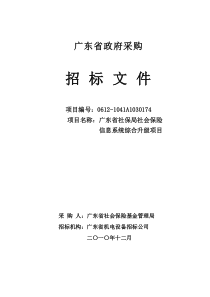 广东省政府采购