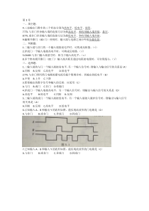 数字电子技术3-4-章习题