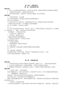 贵州三年级地方课程教案
