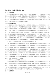 五年级上册数学教案-第1单元-负数的初步认识-苏教版