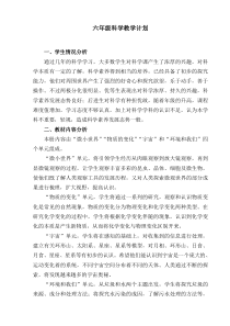 教科版六年级科学下册教学计划