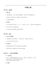 [精选]人教版小学数学一年级上册知识点