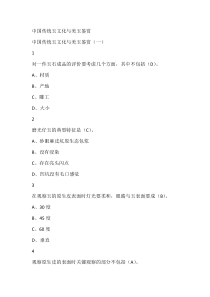 中国传统玉文化与美玉鉴赏尔雅满分答案
