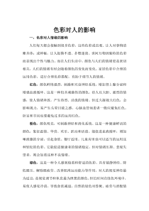 色彩对人的影响
