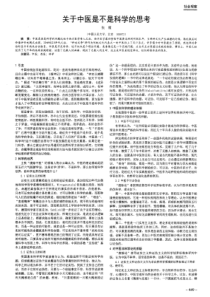 关于中医是不是科学的思考
