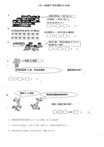 小学一年级数学下册应用题大全200题