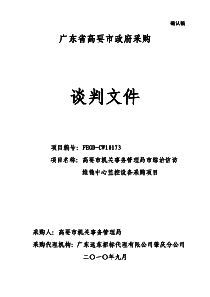 广东省高要市政府采购