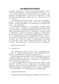 二氧化碳超临界流体萃取概述