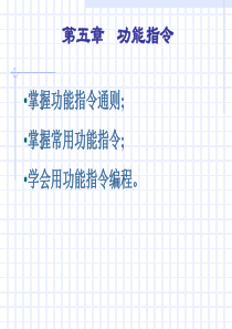 功能指令