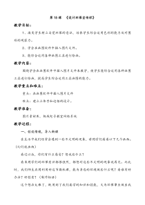 《设计环保宣传栏》教学设计