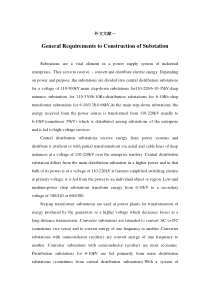 变电站设计外文翻译-毕业设计