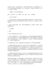 电力施工应急预案