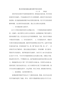 教具的使用提高课堂教学的有效性
