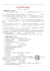 八年级物理下册《从粒子到宇宙》单元测试题-苏科版