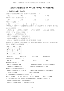 苏科版八年级物理下册《第7章-从粒子到宇宙》知识归纳测试题(无答案)