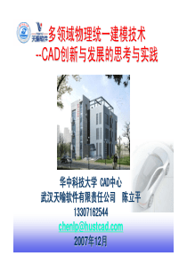 下一代数字化设计的创新与发展-MicrosoftPow