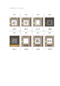 看图猜成语答案