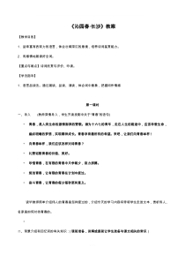 沁园春长沙教案