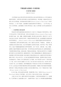 不断创新与发展的生理学报
