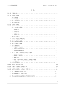 安全控制目标及措施