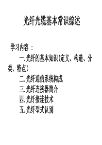 第八部分--光纤熔接