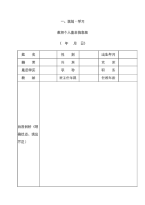 名师工作室个人档案