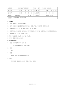 制草乌饮片生产工艺规程
