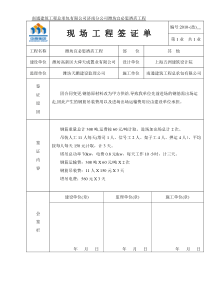 现场工程签证单样本