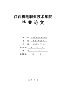 机电一体化毕业设计