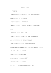 选择题(有答案)