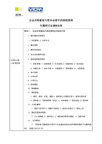 企业并购重组与资本运营中的纳税管理