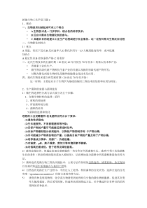 新编生物工艺学复习题11