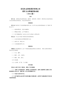 安信农业保险股份有限公司青贮玉米种植保险条款2011版