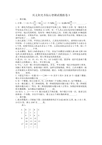 兴义阳光书院心智测试模拟卷