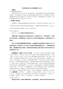 《多变的价格》复习课说课稿(设计)