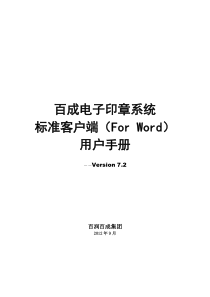 电子印章客户端使用手册for