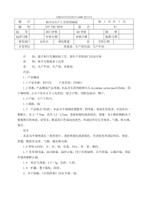 D003制川乌生产工艺规程