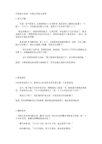 中国寓言故事中国古代寓言故事