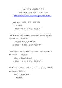 VBE代码操作代码语句大全