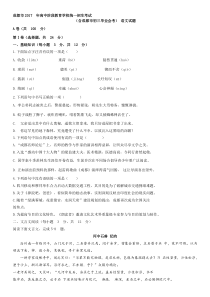 2017年四川省成都市中考语文试卷及答案(word版)