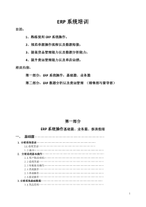 ERP系统操作指导