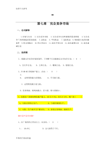 完全竞争市场(答案)