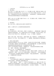 分析比较Running-man-和跑男