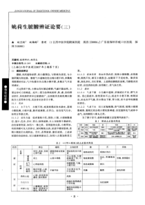 姚荷生脏腑辨证论要三