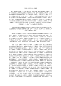 钢铁长效防护方法的选择