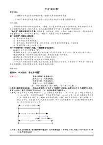 牛吃草讲义及练习答案
