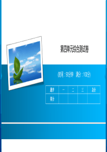 部编版三年级语文上册第四单元综合测试卷